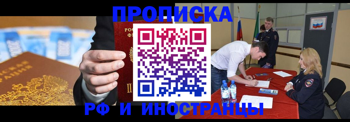 прописка в квартире в Мыски
