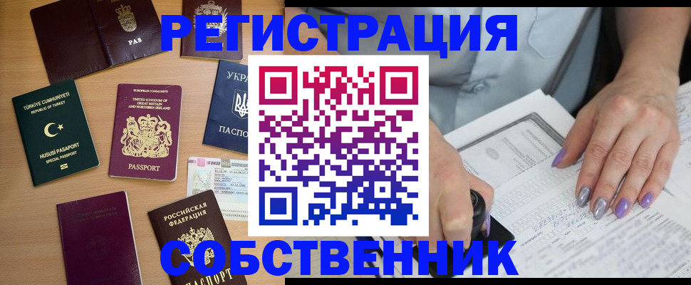 временная прописка в Мыски